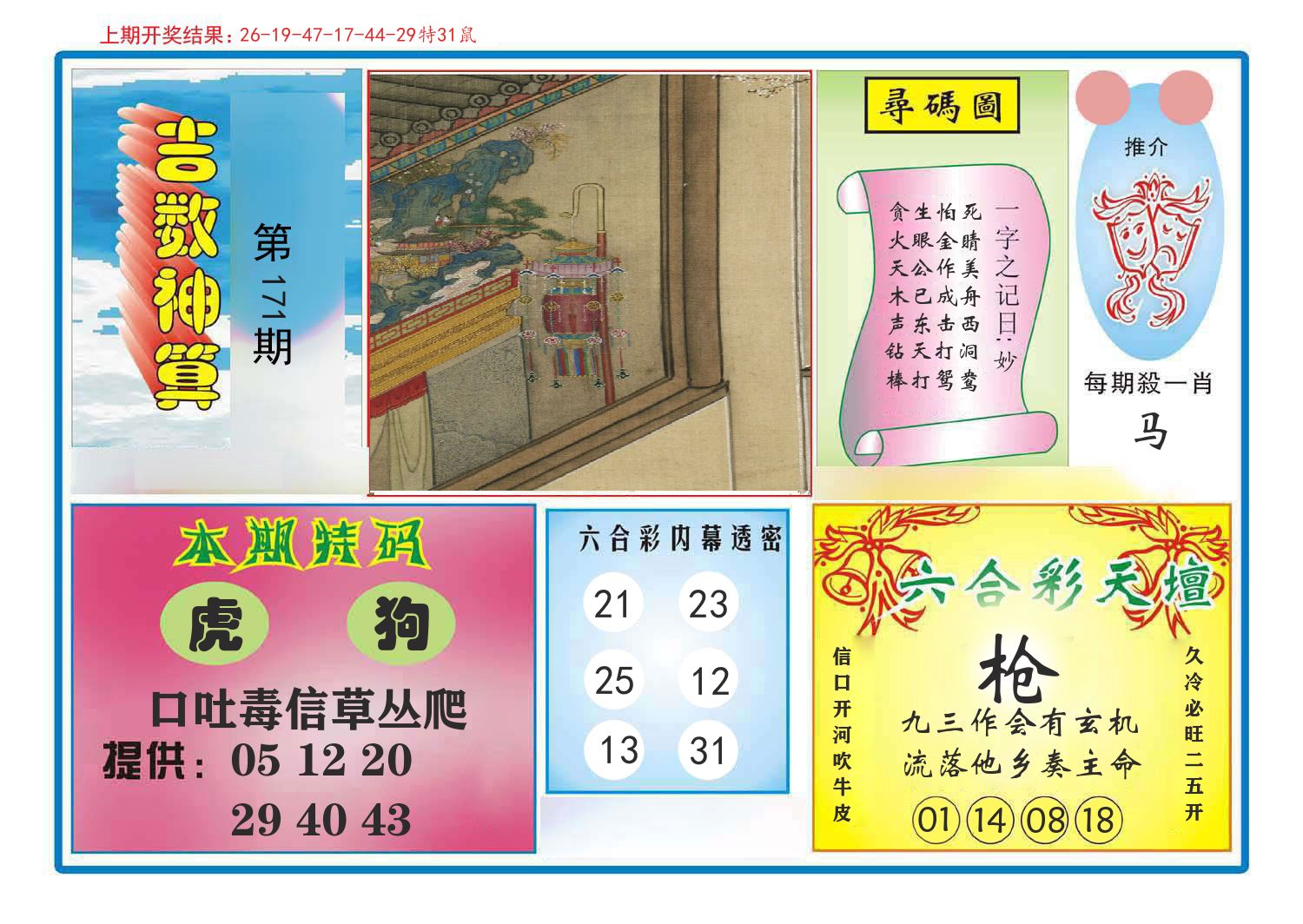 吉数神算 第171期