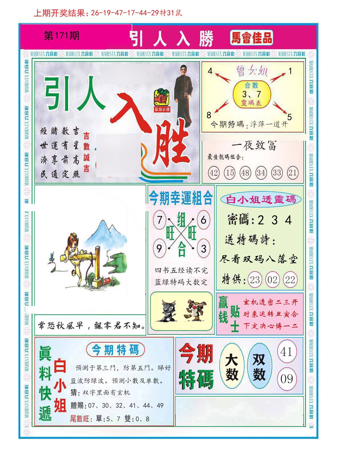 引人入胜 第171期