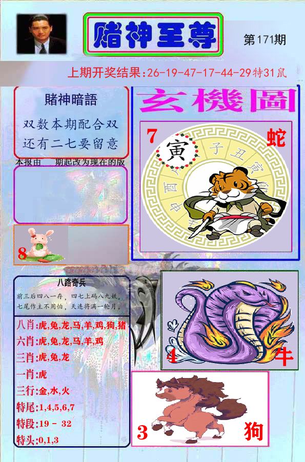 赌神至尊 第171期