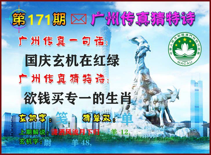 广州传真 第171期
