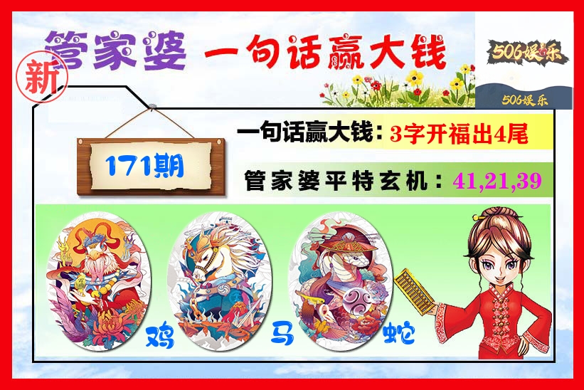 管家婆 第171期