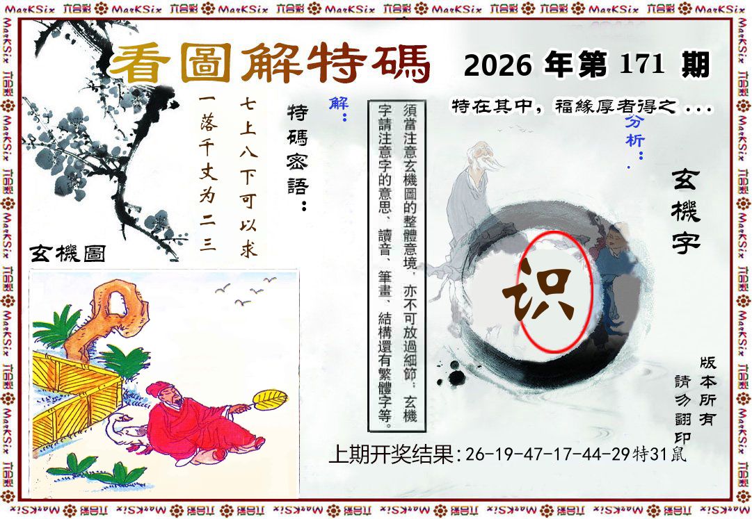 看图解特码 第171期