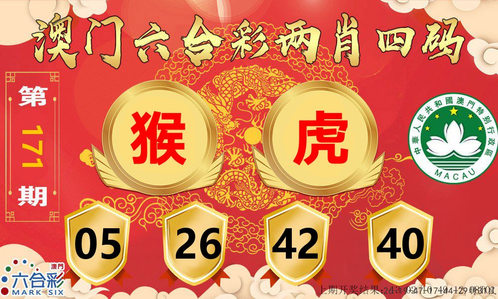 澳门两肖四码 第171期