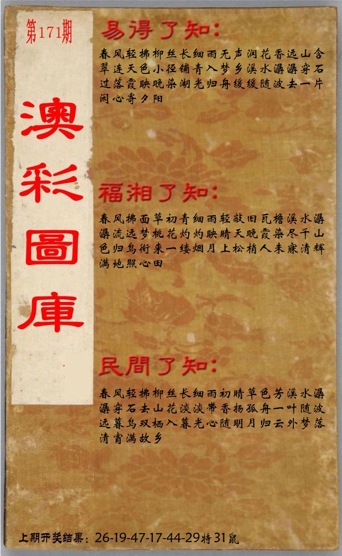 澳门了知 第171期