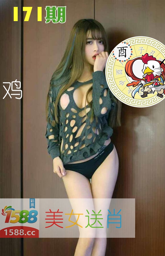 美女送肖 第171期