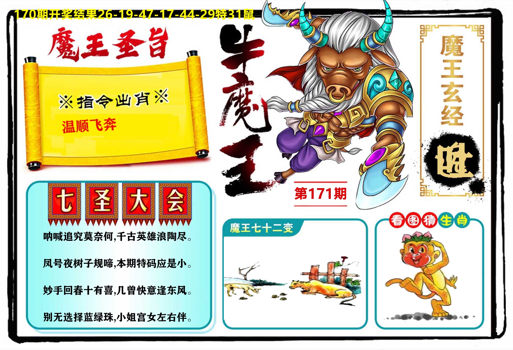 牛魔王 第171期