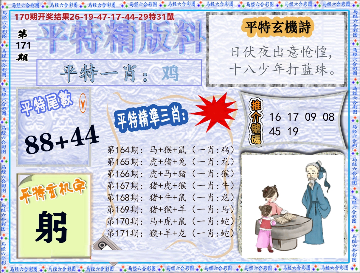 平特精版料 第171期