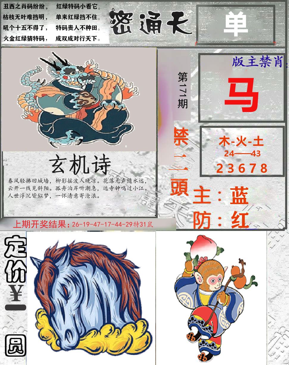 密通天 第171期