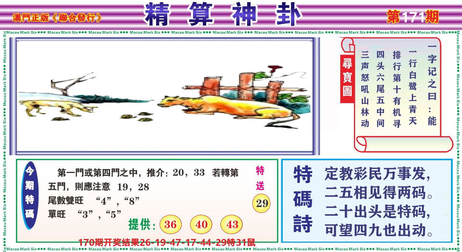粤彩联盟F 第171期