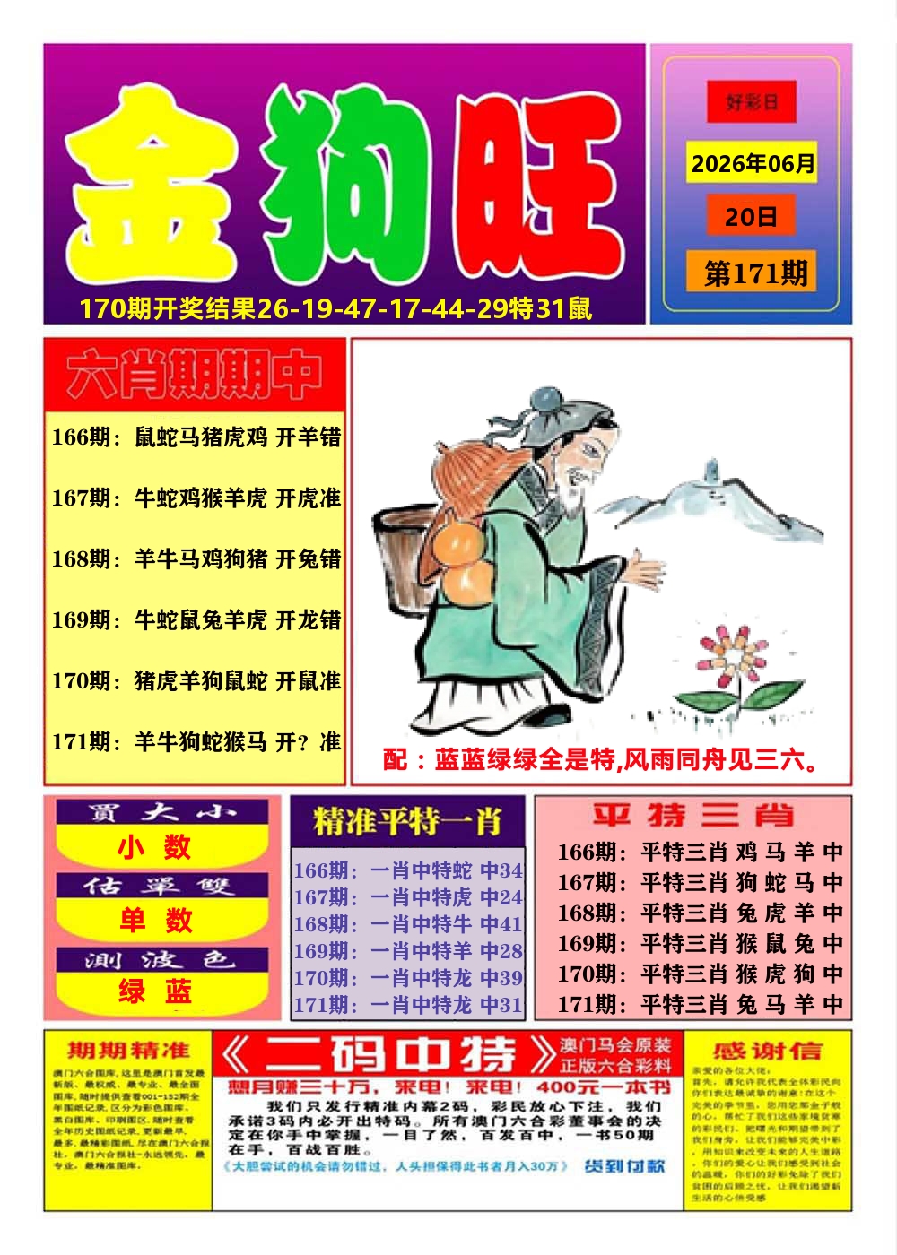 澳门金狗旺A 第171期