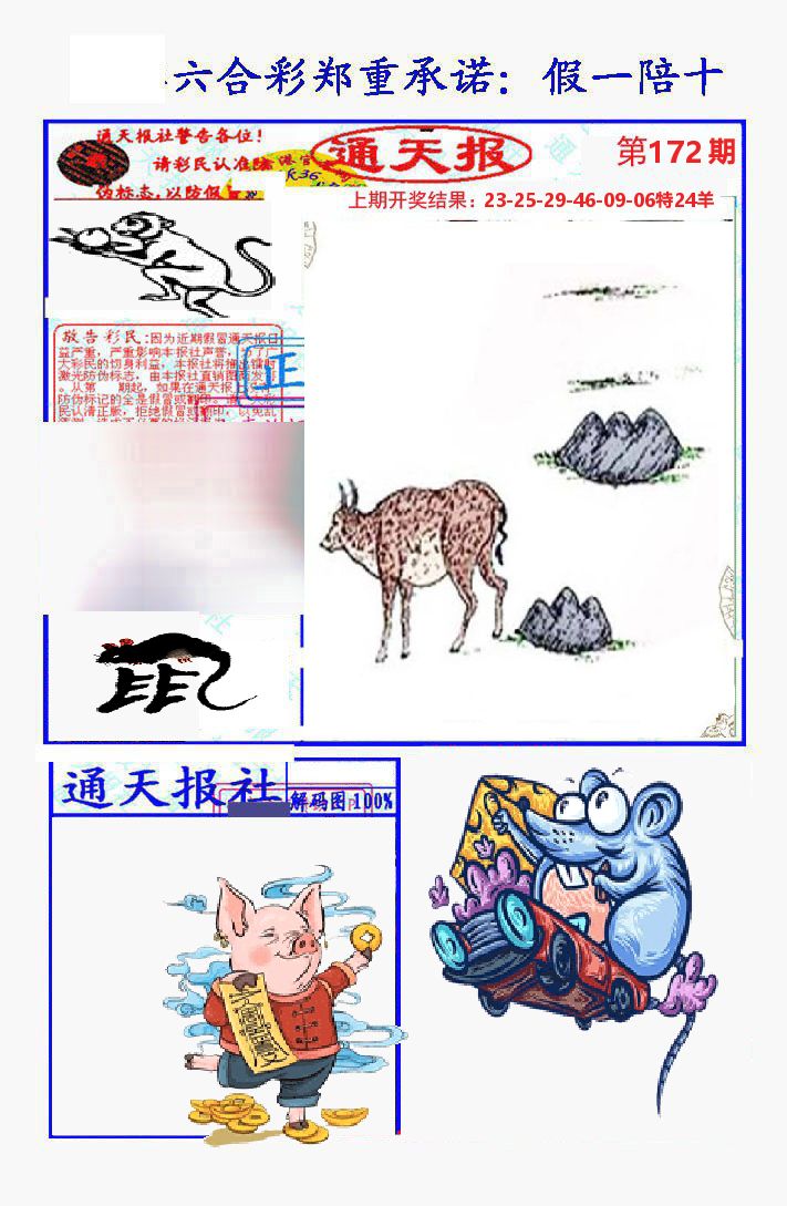 通天报 第172期