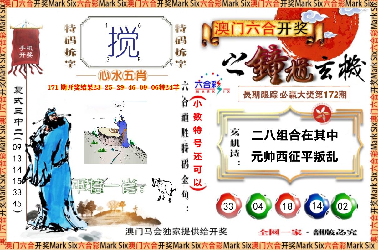 钟道玄机 第172期