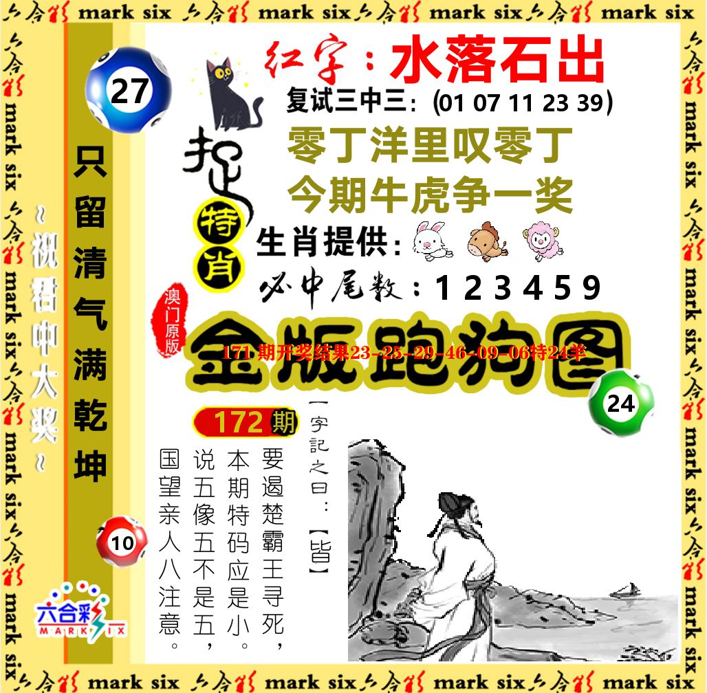 金版跑狗图 第172期