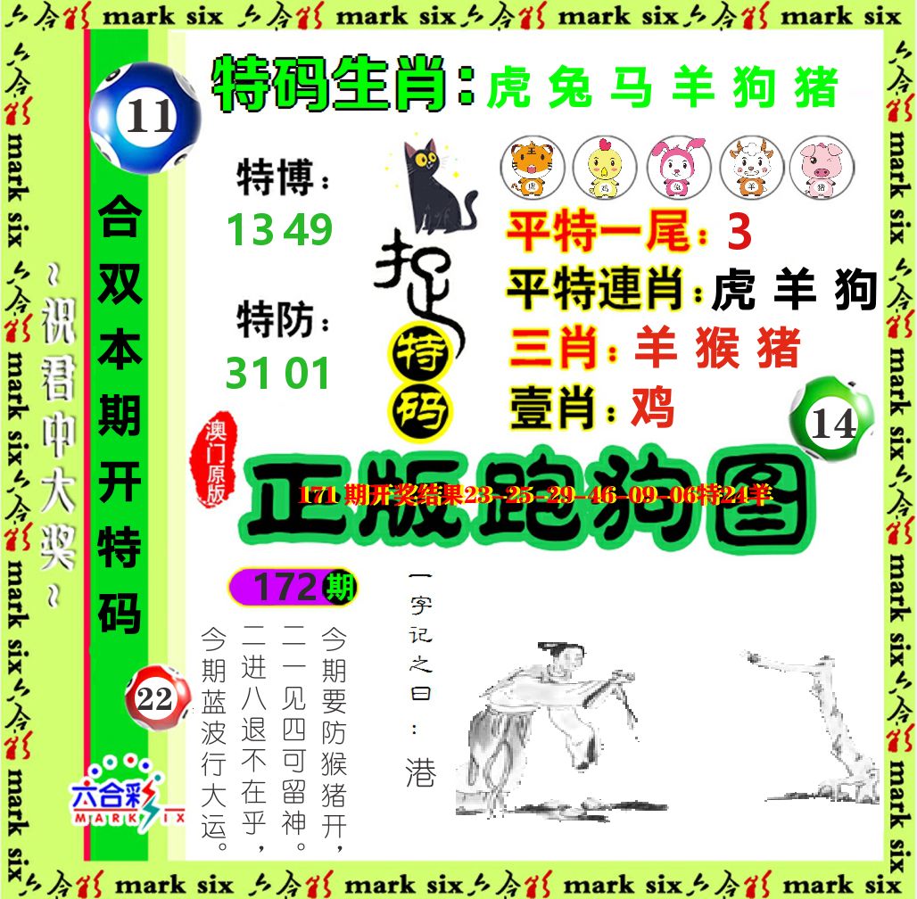 正版跑狗图 第172期
