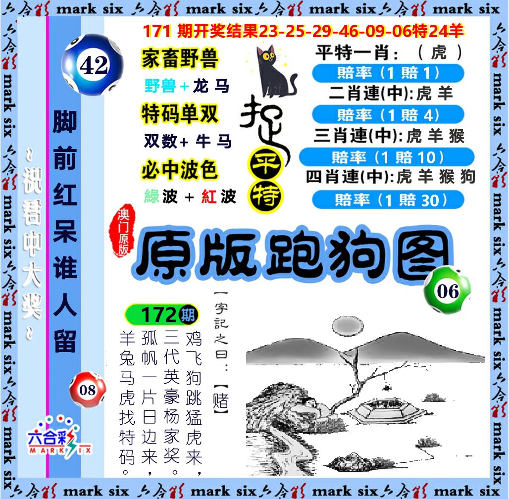 原版跑狗图 第172期