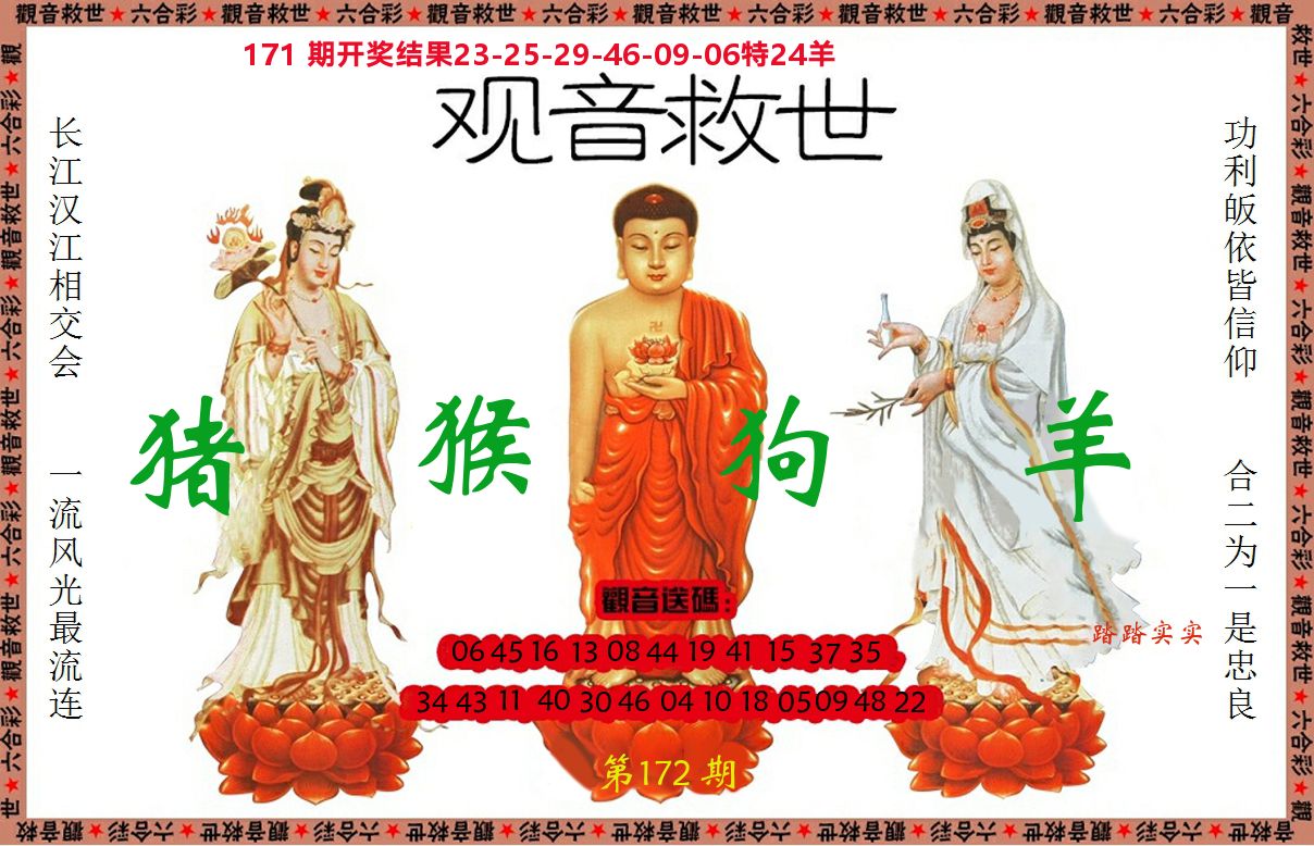 观音救世 第172期