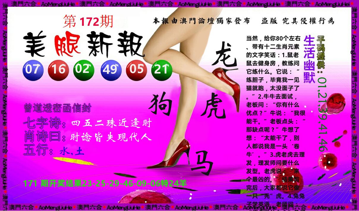 美腿新报 第172期