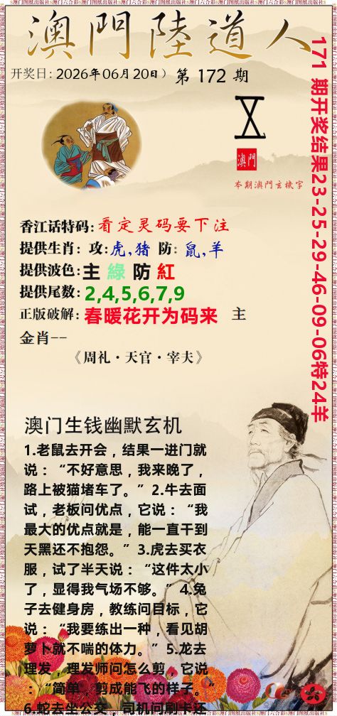 澳门陆道人 第172期