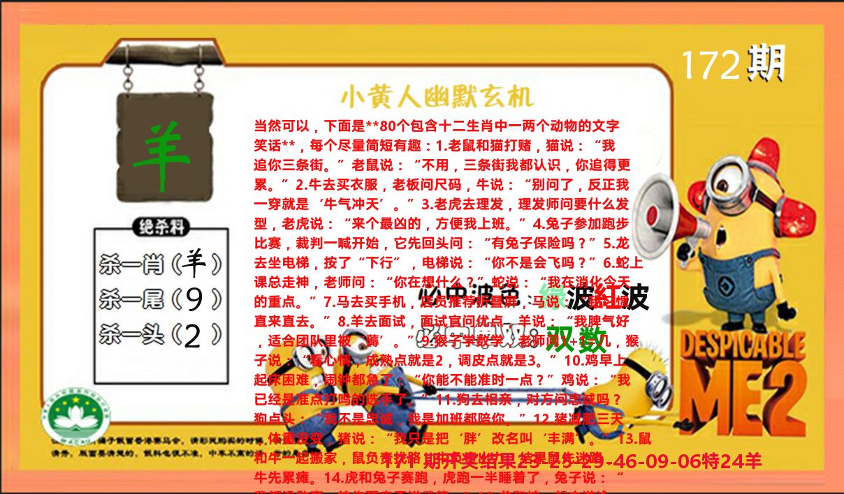 小黄人玄机诗 第172期