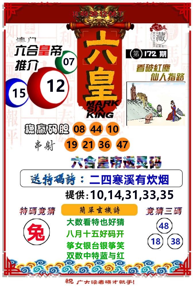 六皇 第172期