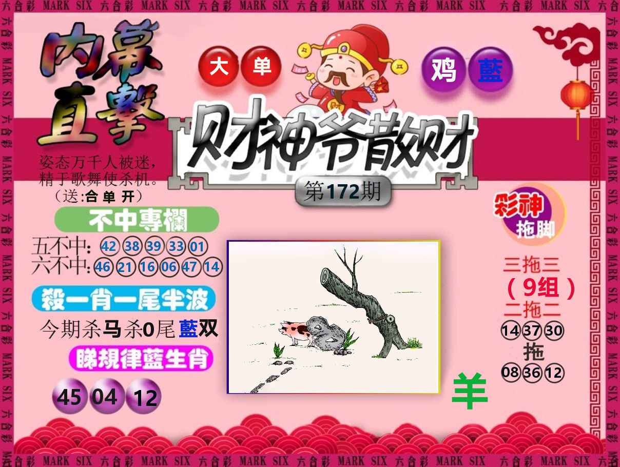 财神爷散财 第172期