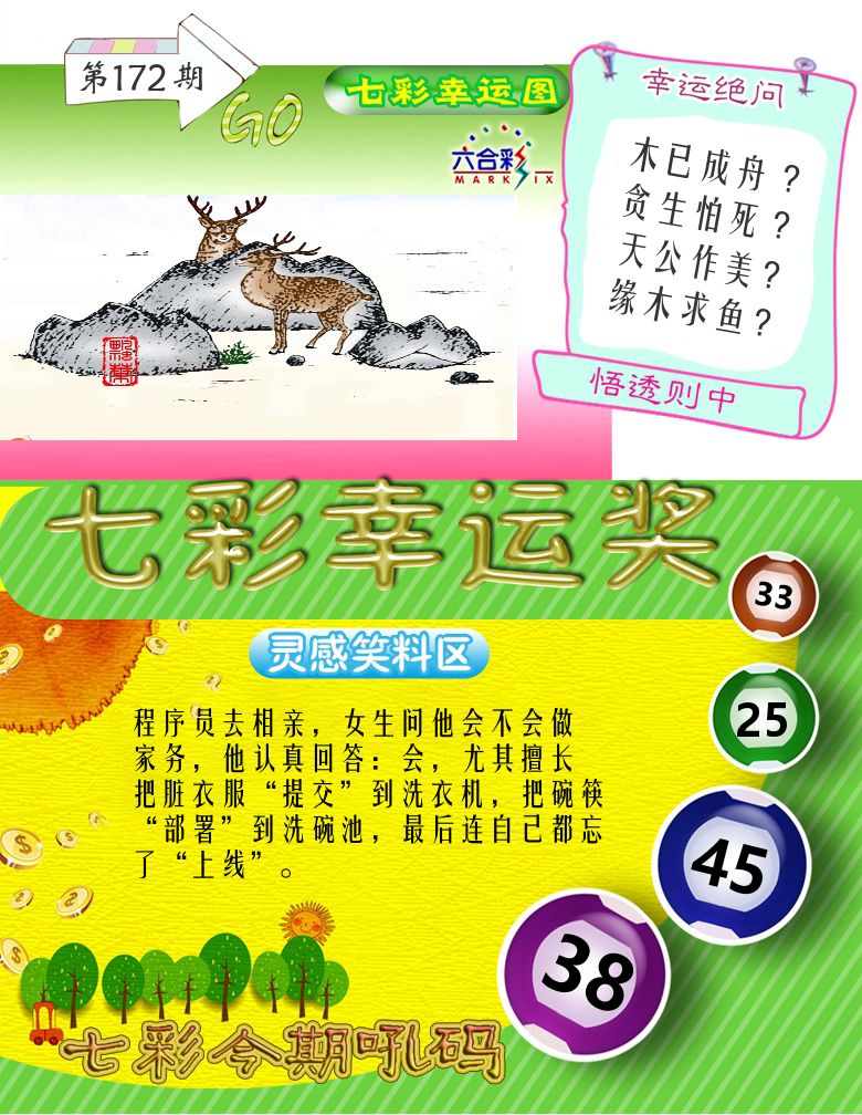七彩幸运奖 第172期
