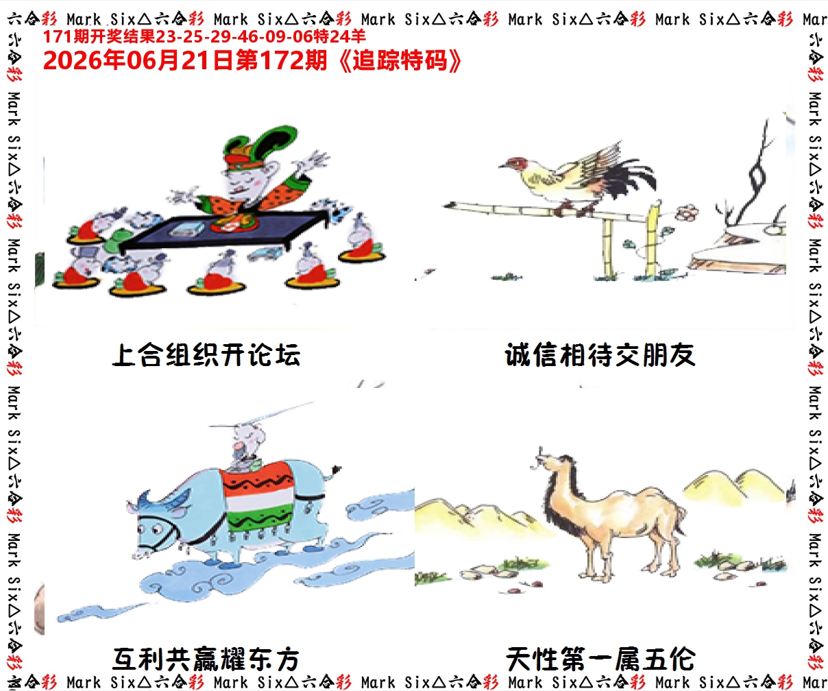 追踪特码 第172期