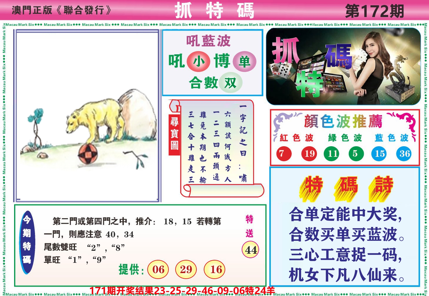澳门抓特码A 第172期