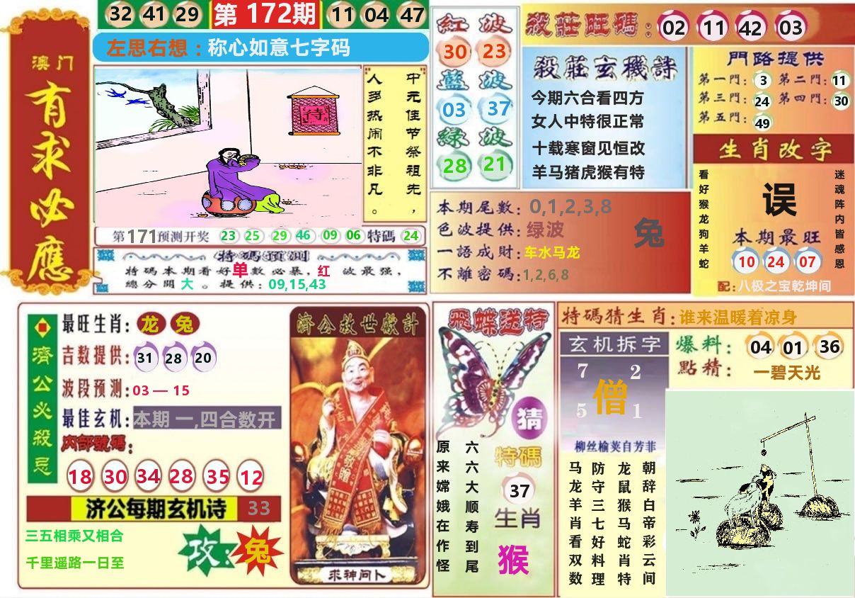 澳门有求必应 第172期