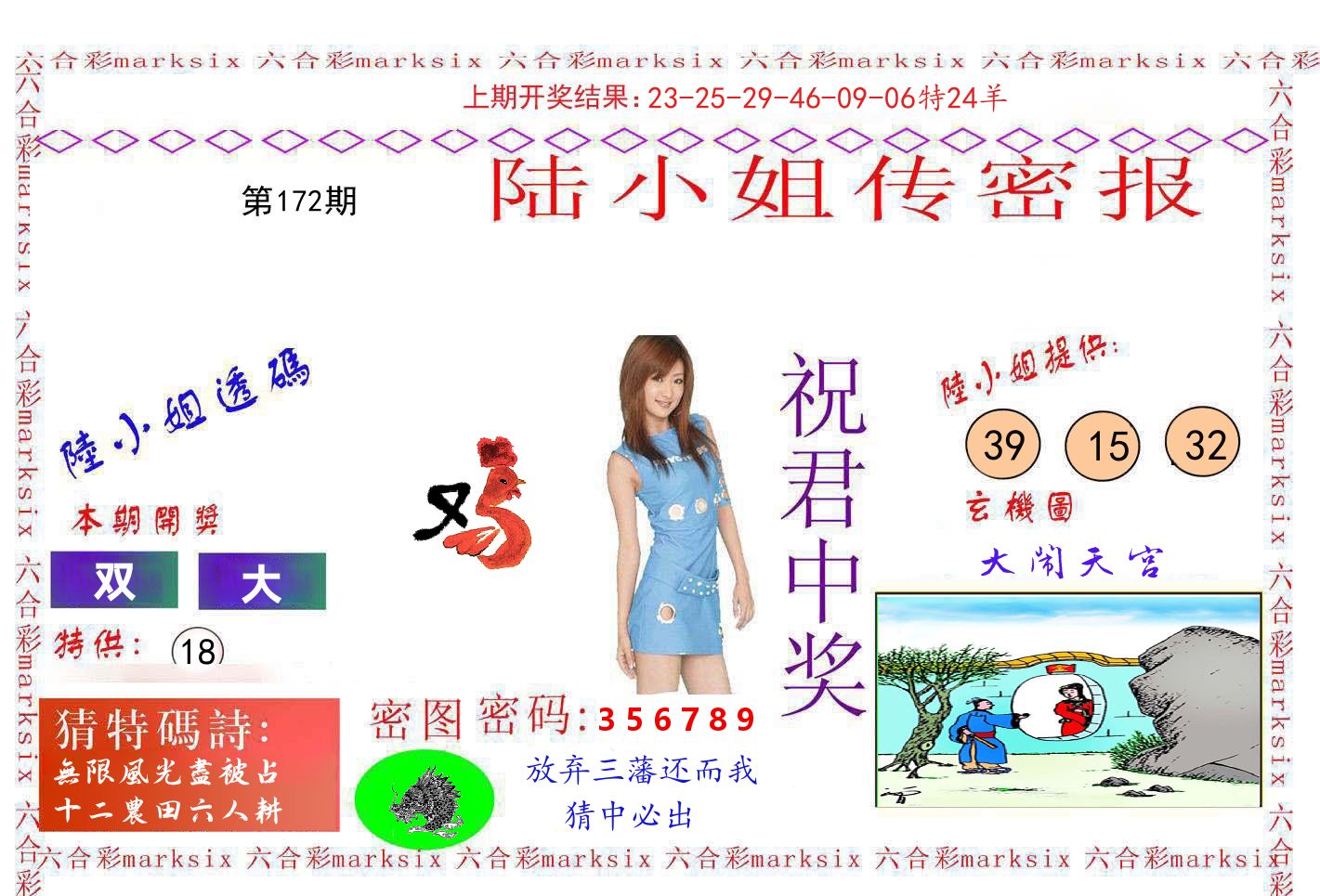 陆小姐密报 第172期
