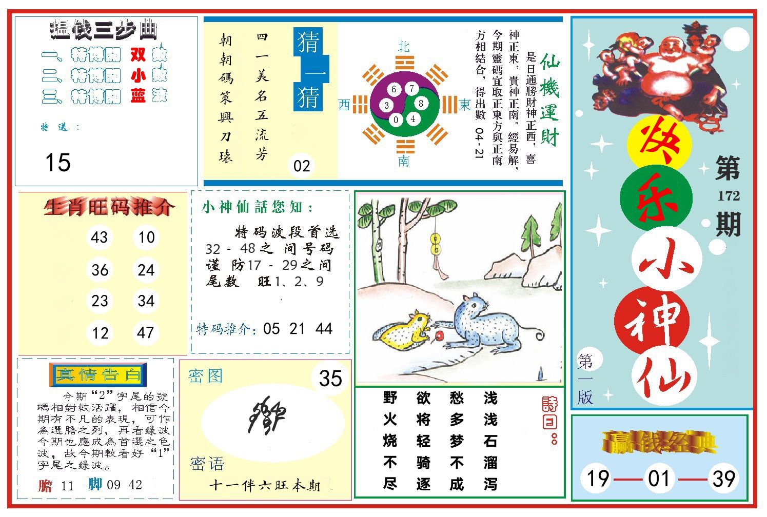 快乐小神仙 第172期