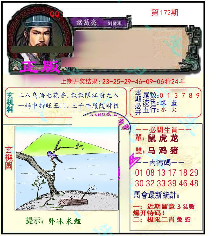 诸葛亮玄机 第172期