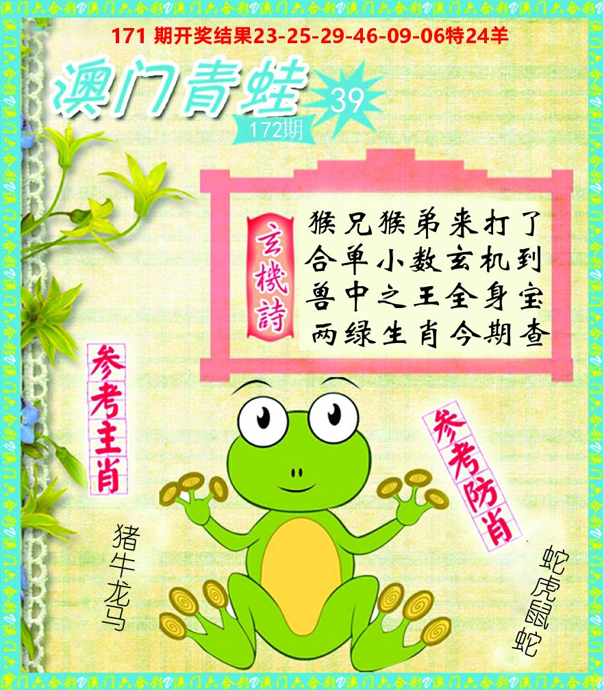 青蛙系列39 第172期