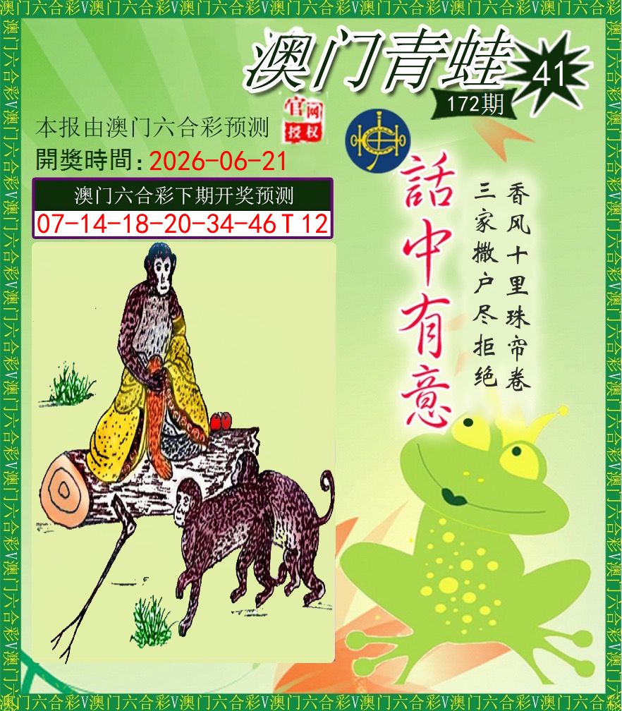 青蛙系列43 第172期