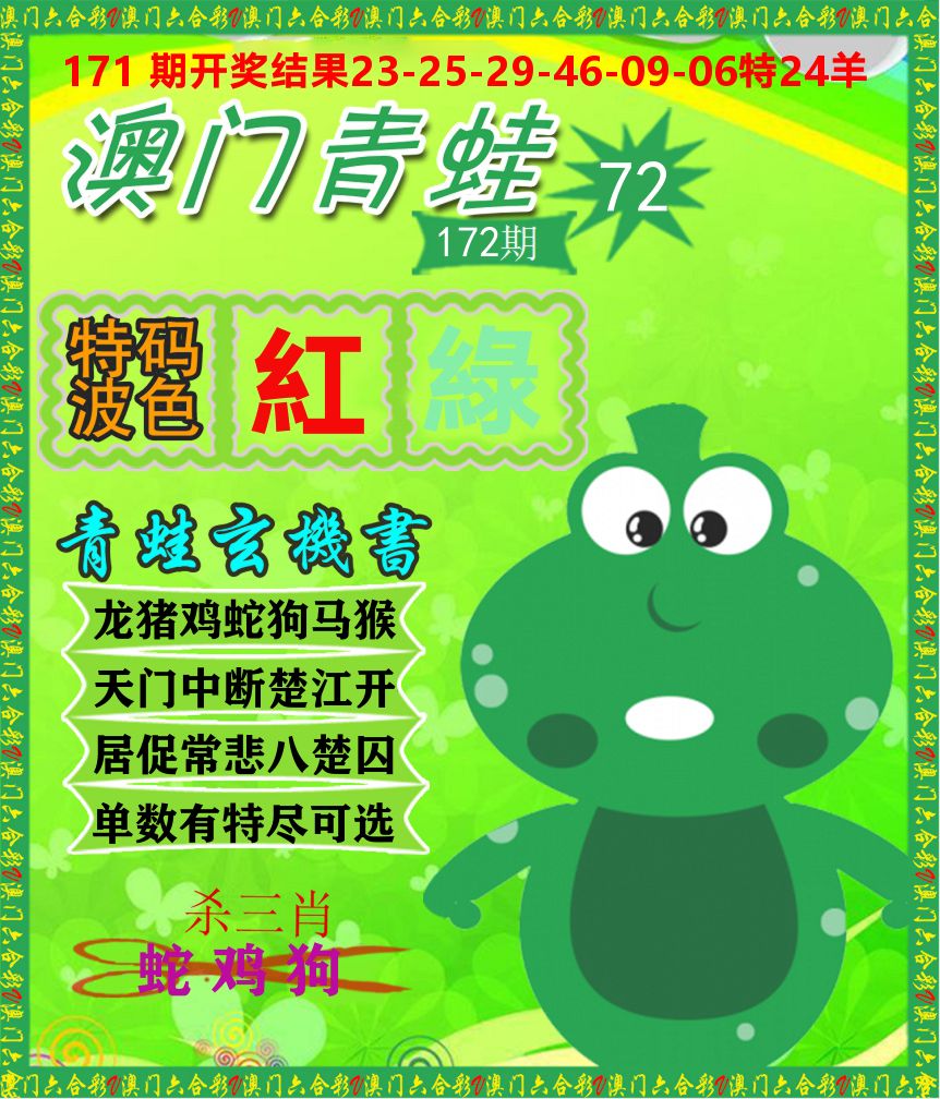 青蛙系列72 第172期