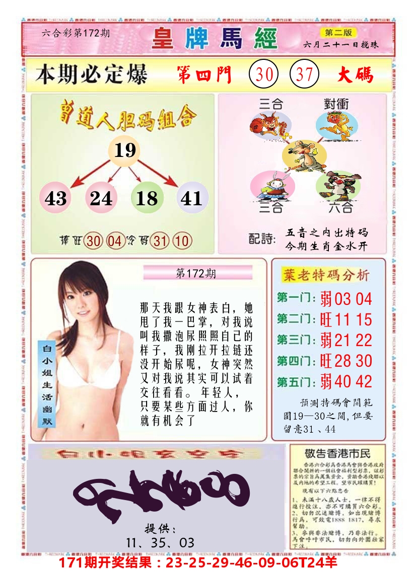 澳门皇牌马经B 第172期