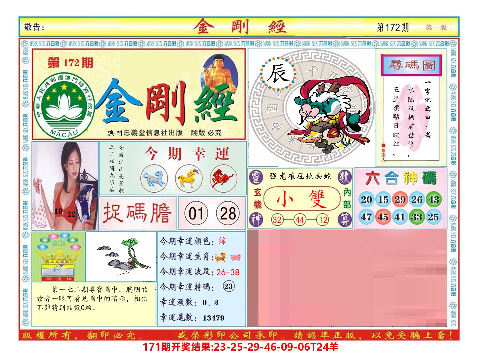 澳门金刚经 第172期