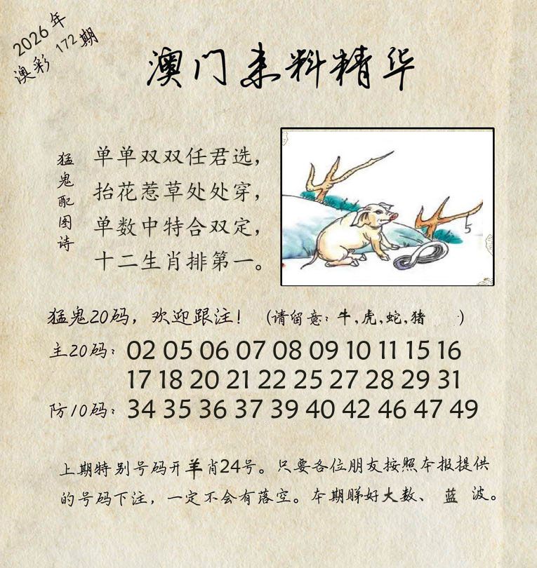精华来料 第172期