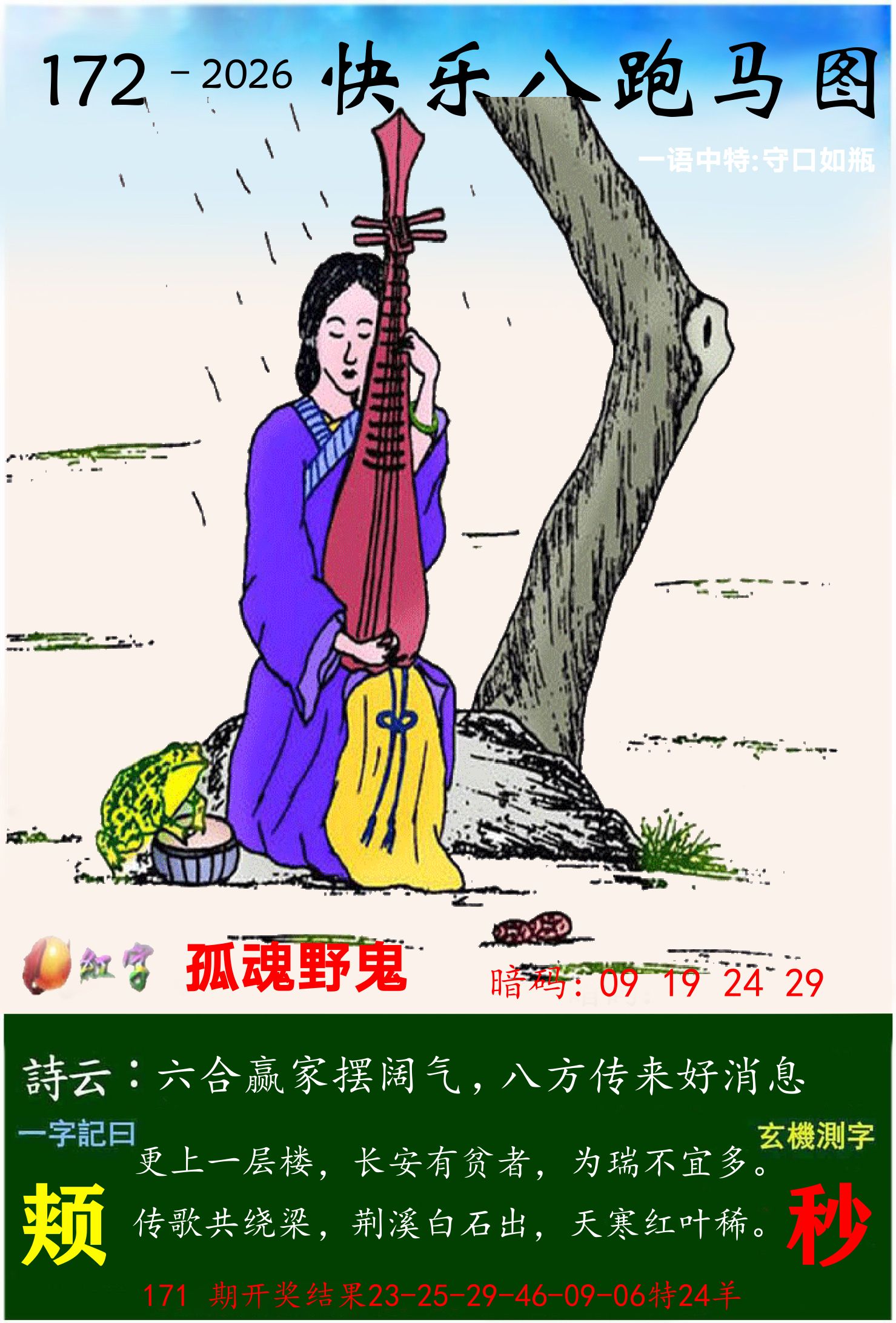 澳门跑马 第172期