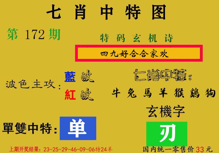 七肖中特图 第172期