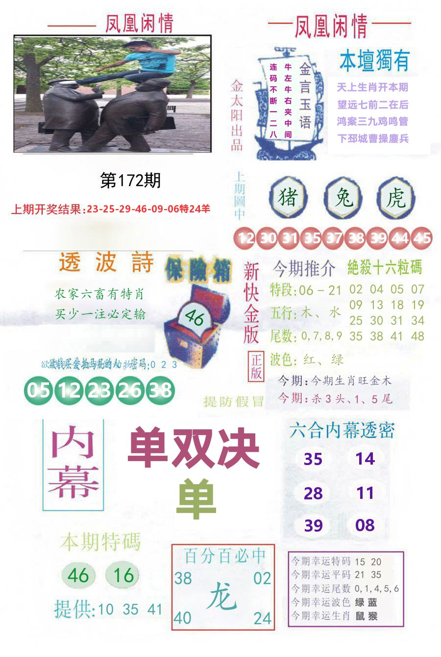 凤凰闲情 第172期