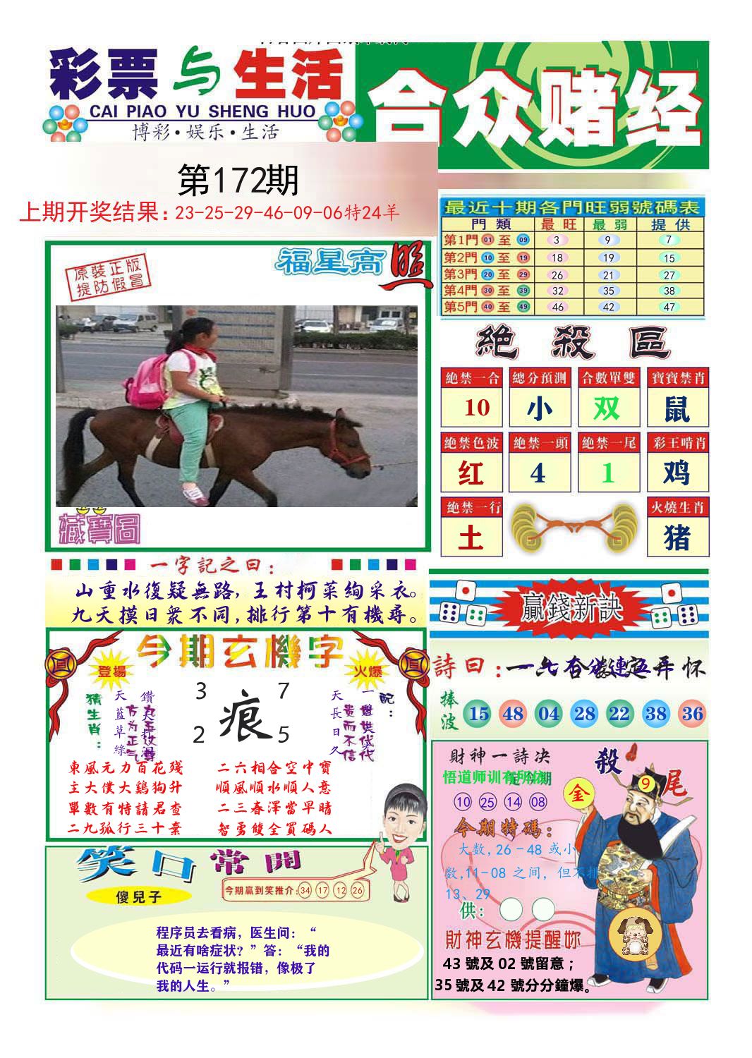 合众赌经 第172期