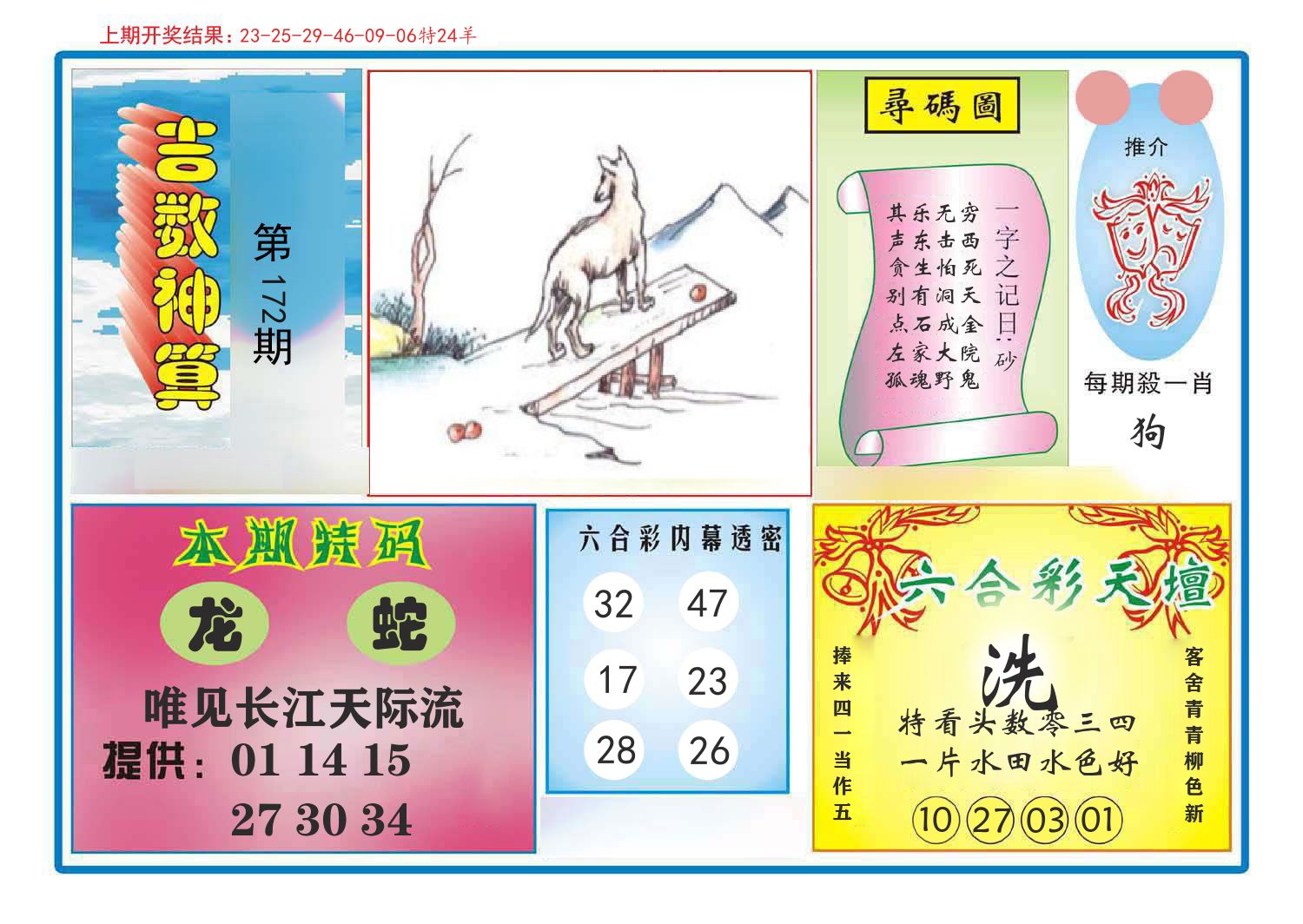 吉数神算 第172期