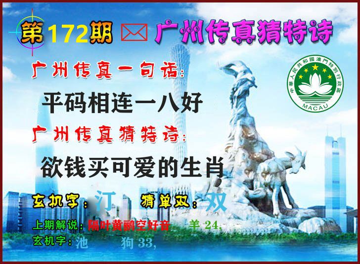 广州传真 第172期