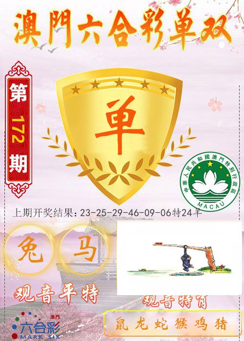 快乐六合彩单双 第172期
