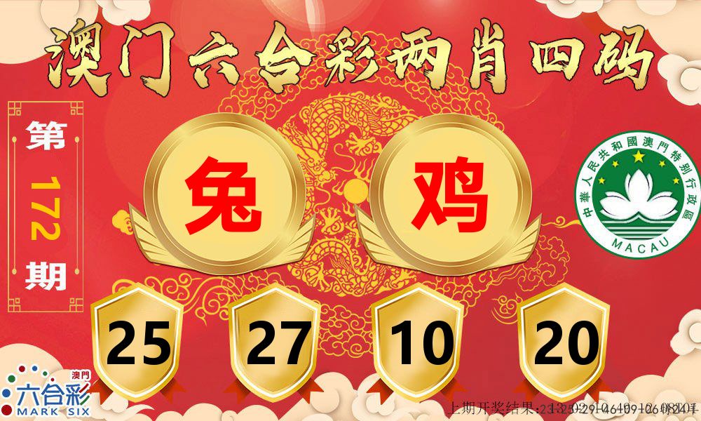 澳门两肖四码 第172期