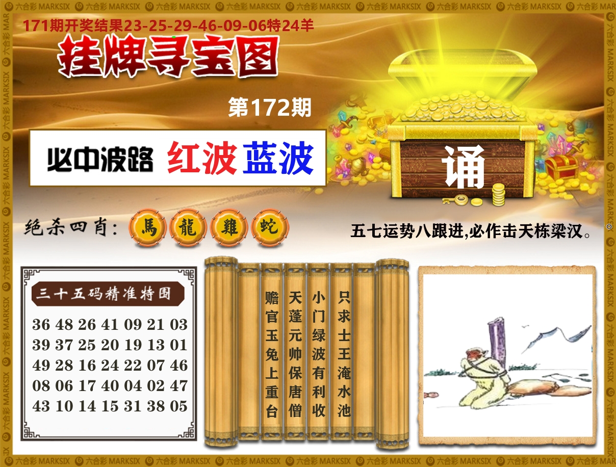 澳门挂牌寻宝 第172期