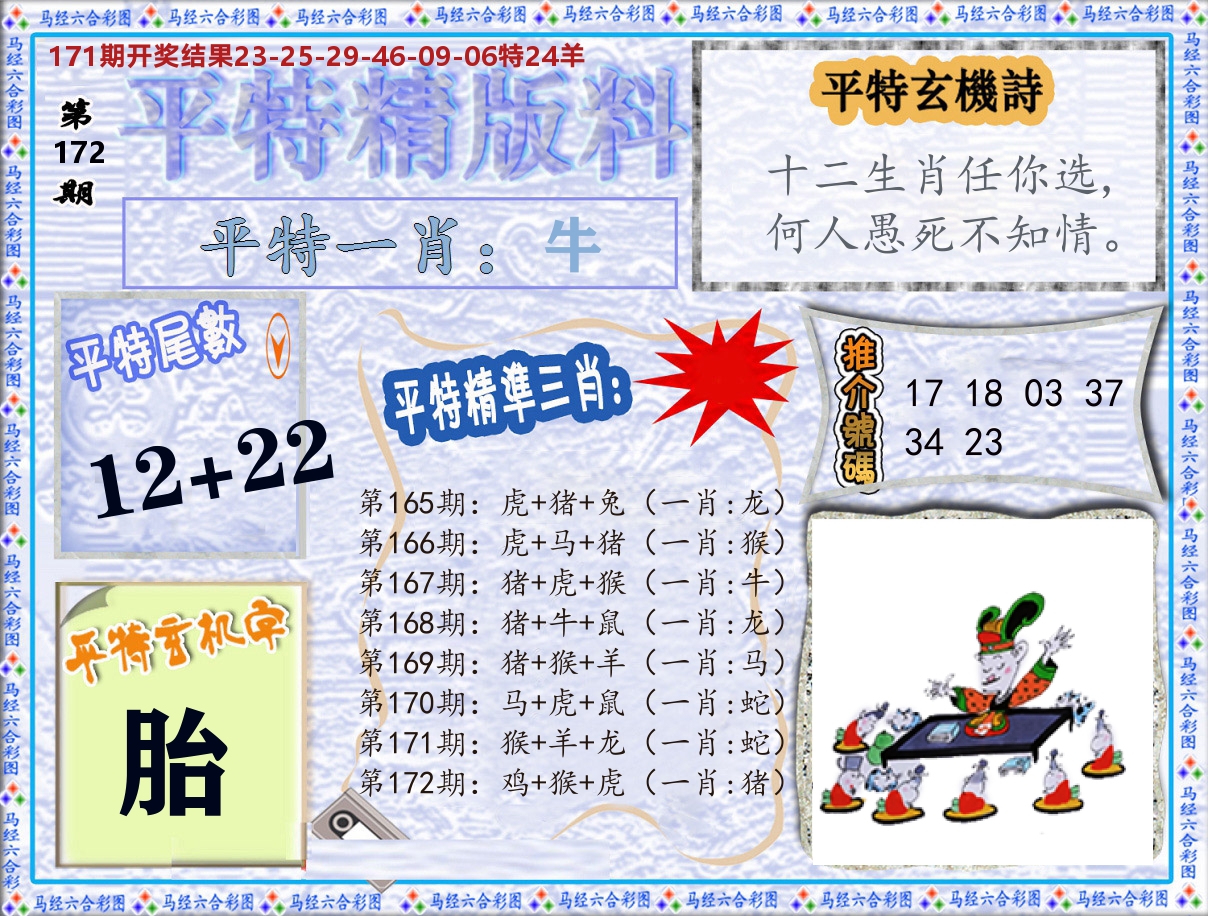 平特精版料 第172期
