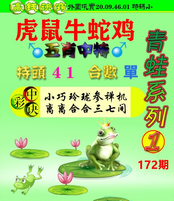 青蛙彩图 第172期