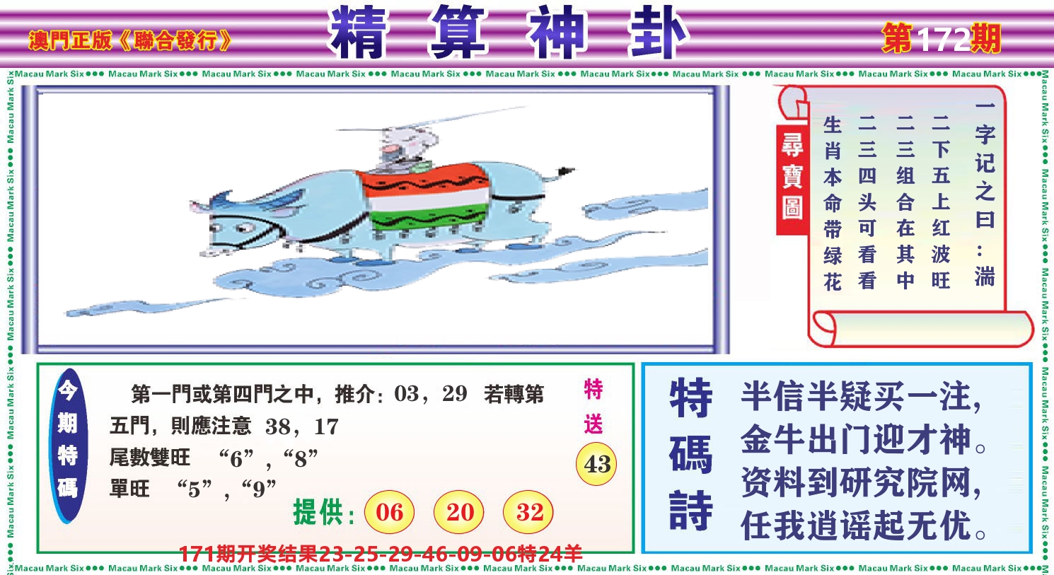 粤彩联盟F 第172期